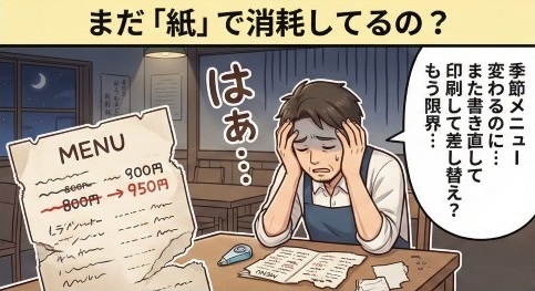 まだ「紙」で消耗してるの?